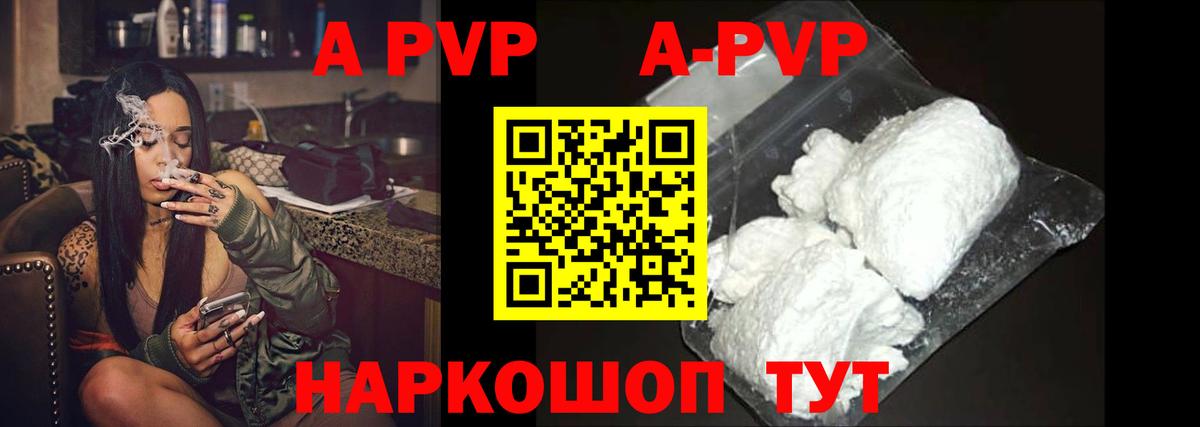 Сызрань  Alpha PVP СК КРИС  Вход с VPN  А ПВП СК  APVP  A-PVP кристаллы 