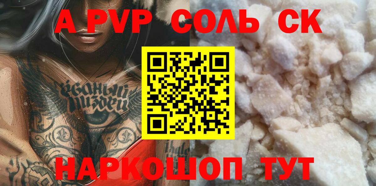 Alfa_PVP кристаллы Сызрань