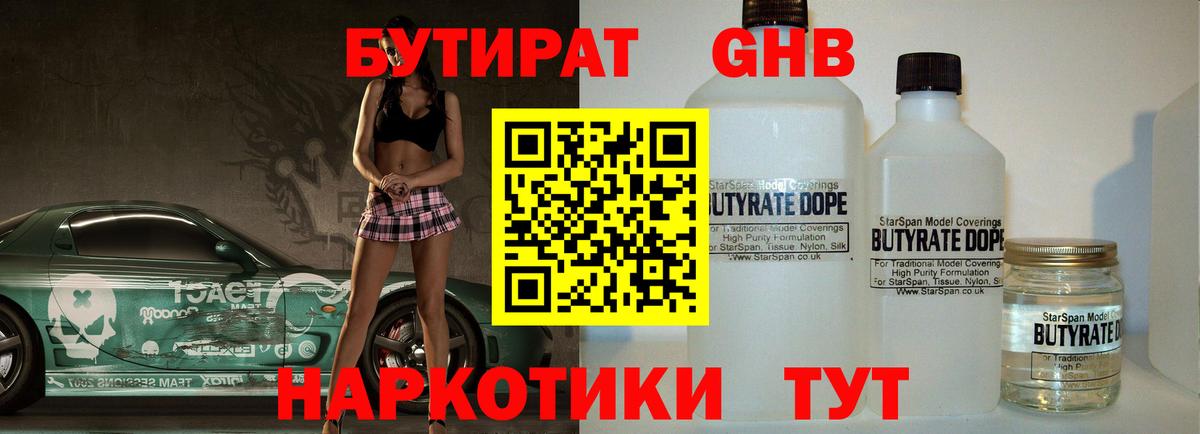 Бутират 1.4BDO  Вход с VPN  Сызрань 