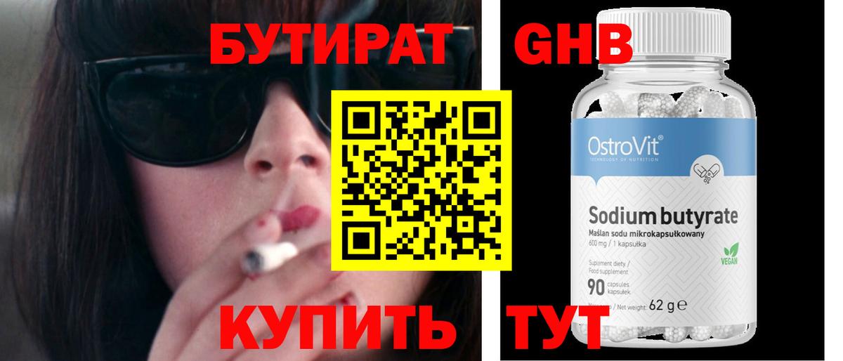 Бутират жидкий экстази Сызрань