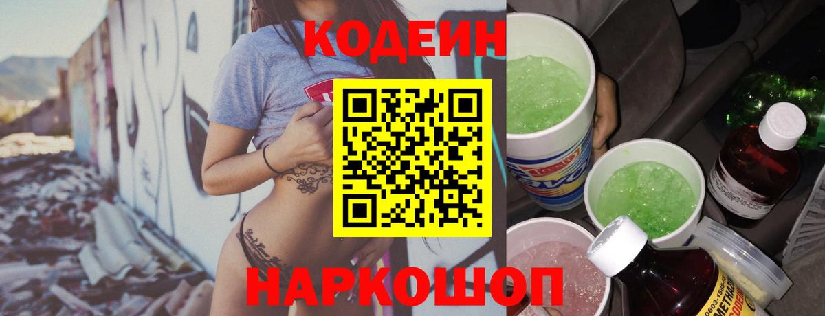 Кодеиновый сироп Lean напиток Lean (лин) Сызрань