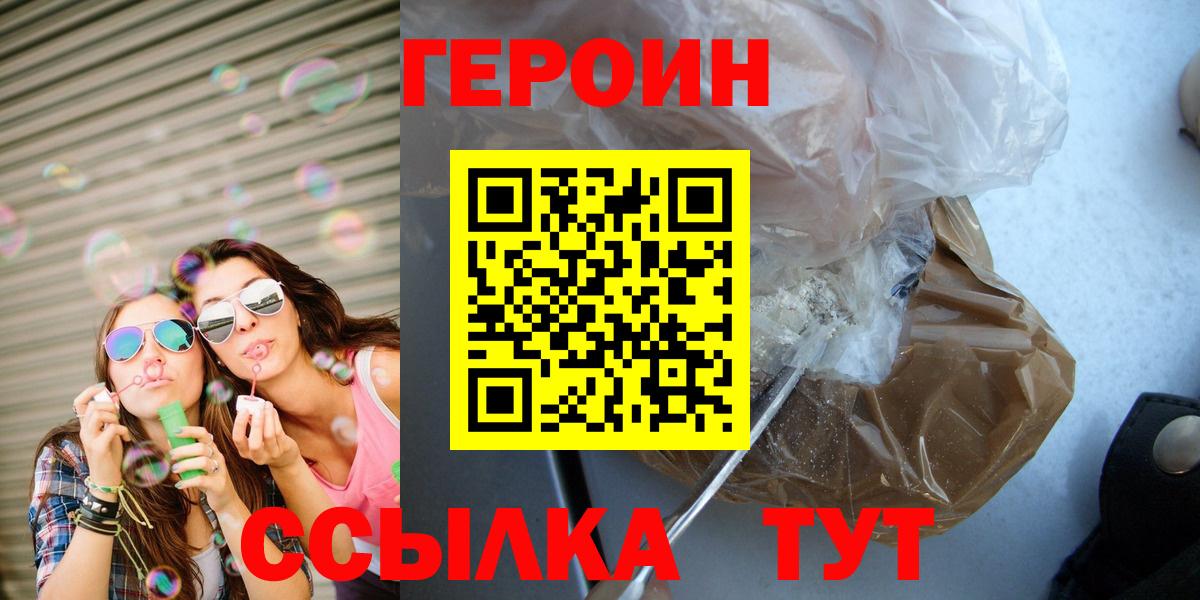 Сызрань  ГЕРОИН Heroin  Героин  Вход с VPN 