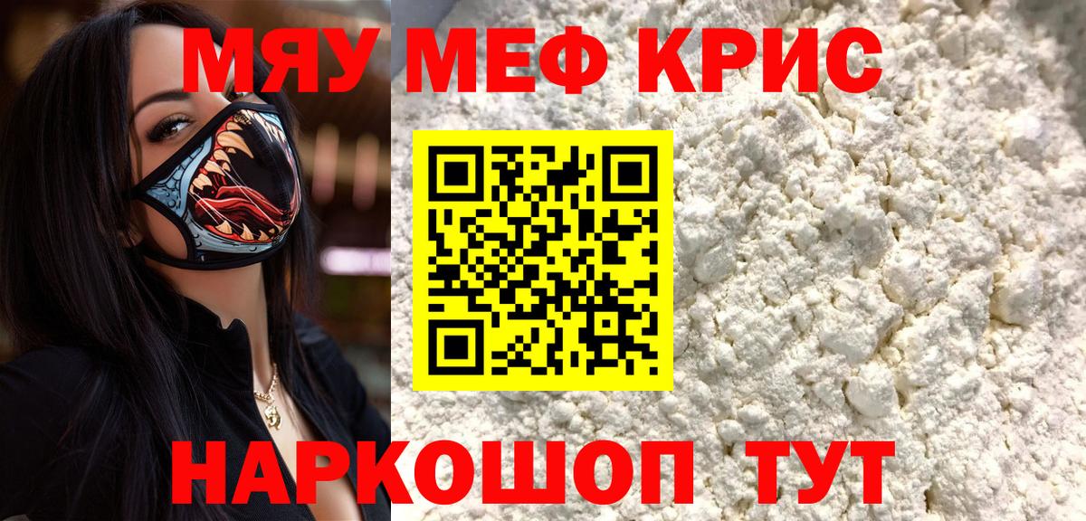 Меф мяу мяу кристаллы Сызрань