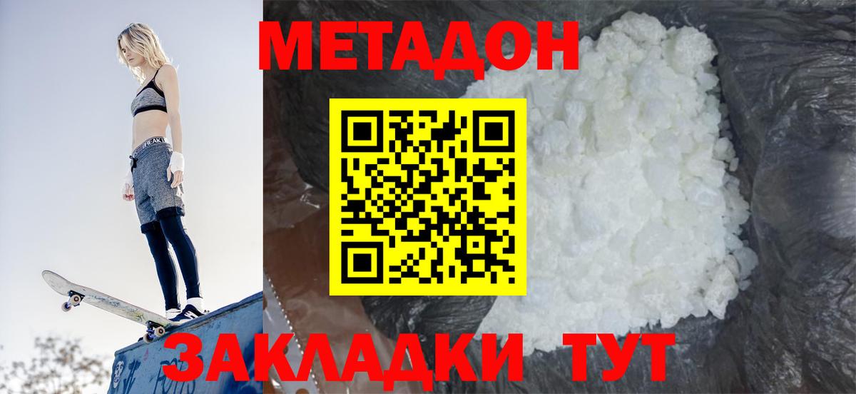 МЕТАДОН белоснежный Сызрань