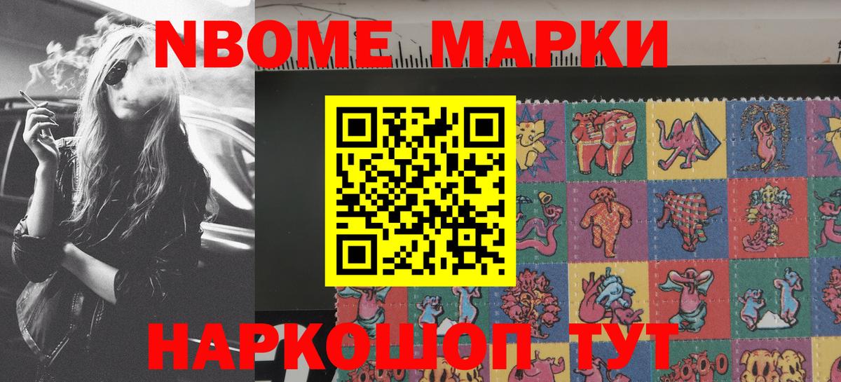 Марки N-bome 1,8мг Сызрань