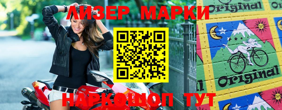 Марки 25I-NBOMe  Наркотические марки 1500мкг  Наркотические марки 1500мкг  Вход с VPN  Сызрань 